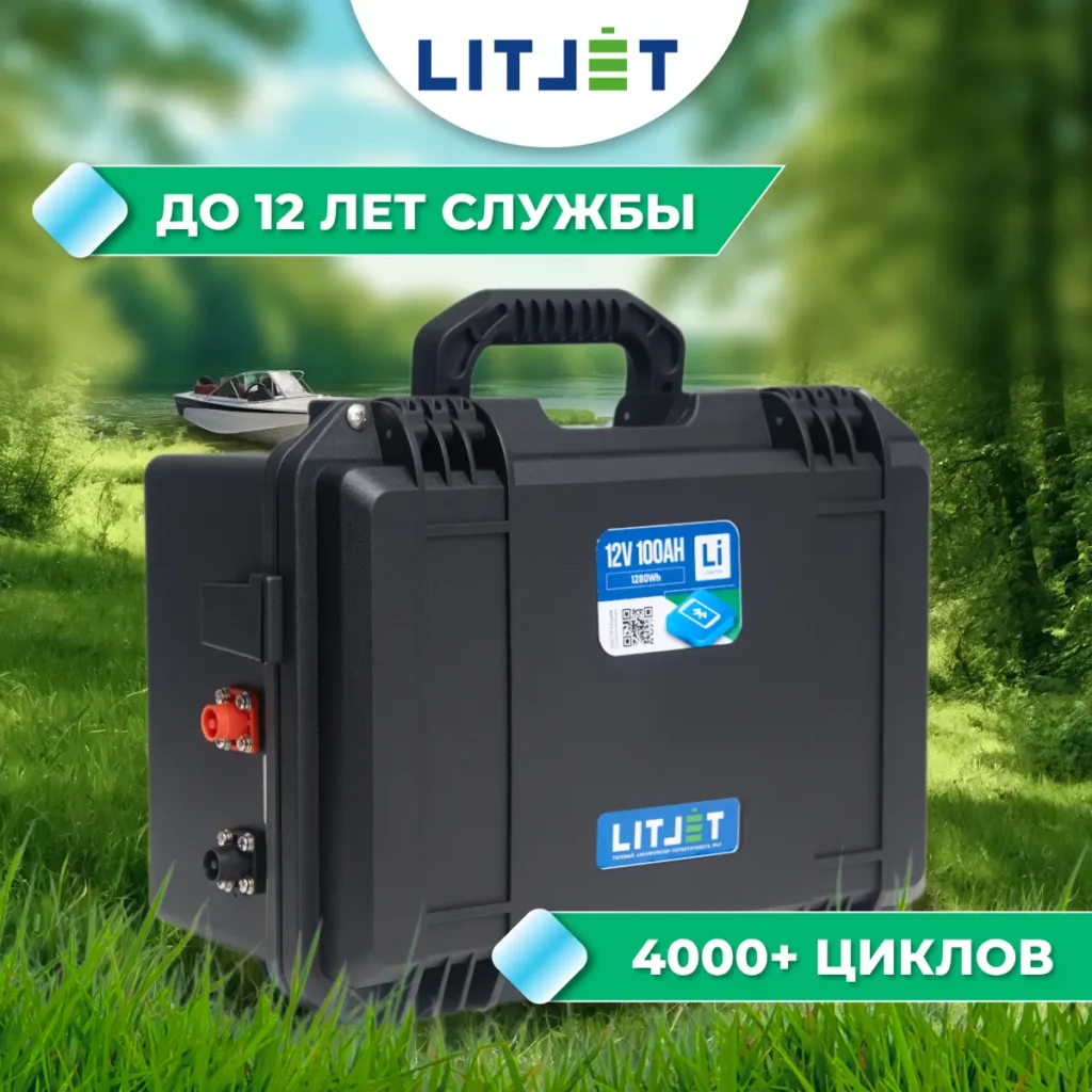 Литиевый аккумулятор тяговый LITJET SMART LiFePO4 12V 100Ah 1280Wh с Bluetooth in strongcase 16 Литиевый аккумулятор тяговый LITJET SMART LiFePO4 12V 100Ah 1280Wh in strongcase с Bluetooth инфографика корпус
