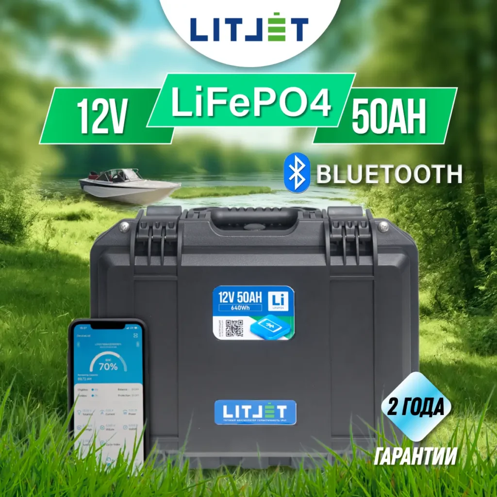 Литиевый аккумулятор тяговый LITJET SMART LiFePO4 12V 50Ah 640Wh in strongcase инфографика фото