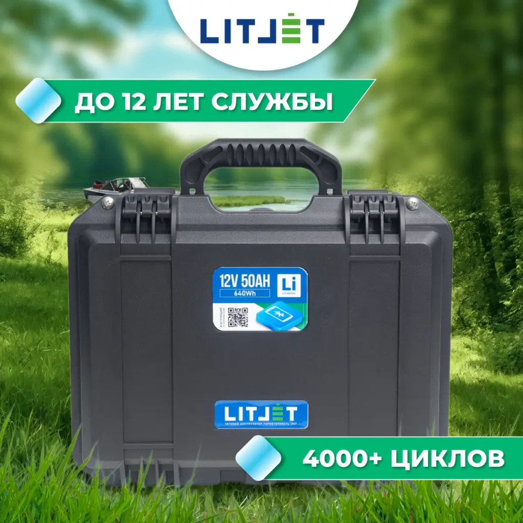 Литиевый аккумулятор тяговый LITJET SMART LiFePO4 12V 50Ah 640Wh in strongcase с Bluetooth инфографика вид спереди