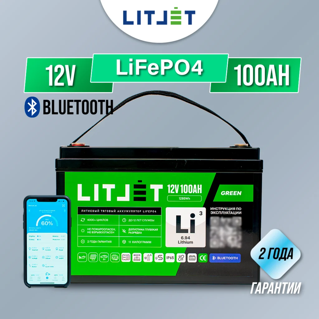 Литиевый аккумулятор тяговый LITJET GREEN LiFePO4 12V 100Ah 1280Wh с Bluetooth IP65 8 Литиевый аккумулятор тяговый LITJET GREEN LiFePO4 12V 100Ah 1280Wh с Bluetooth инфографика вид спереди