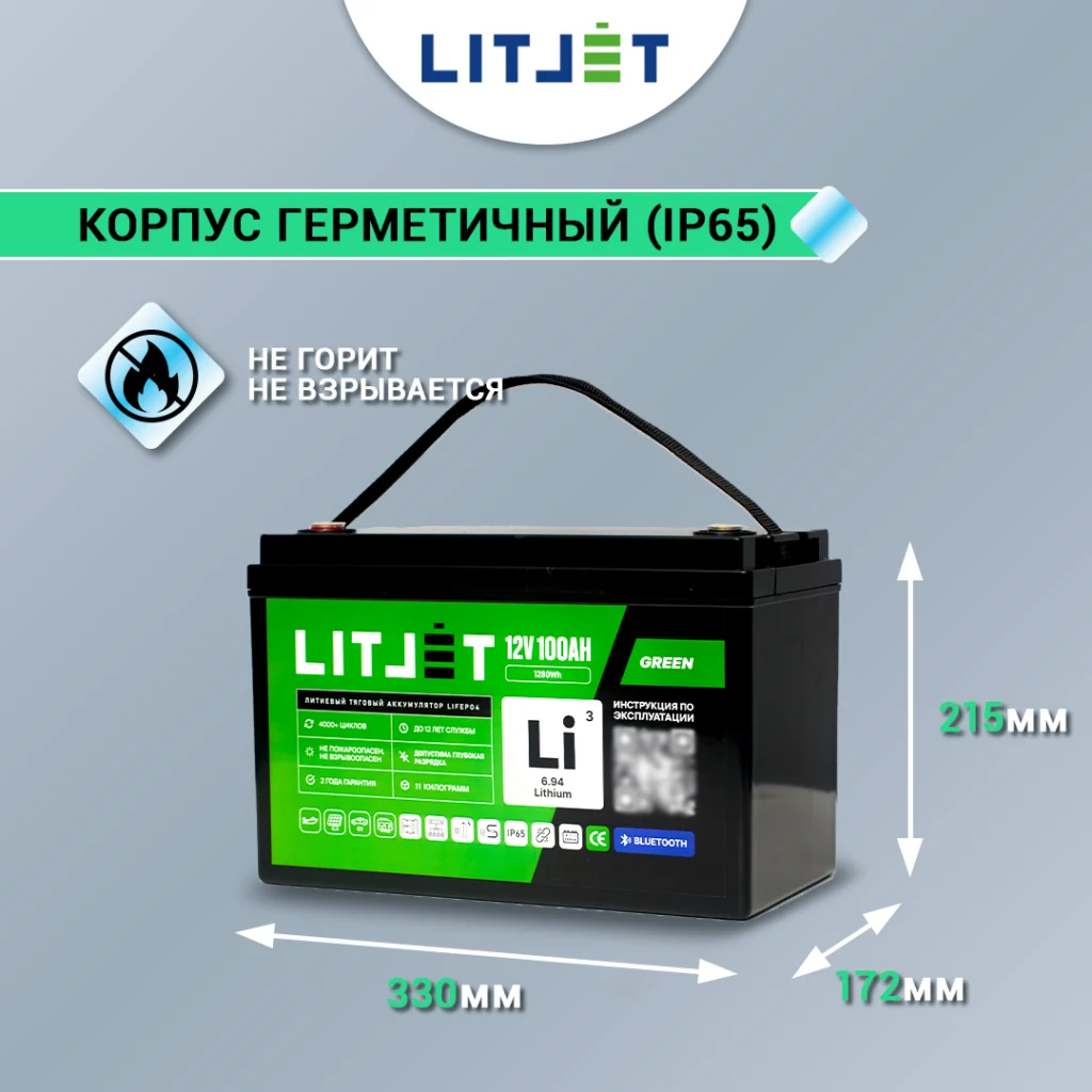 Литиевый аккумулятор тяговый LITJET GREEN LiFePO4 12V 100Ah 1280Wh с Bluetooth IP65 10 Литиевый аккумулятор тяговый LITJET GREEN LiFePO4 12V 100Ah 1280Wh с Bluetooth IP65 инфографика размеры