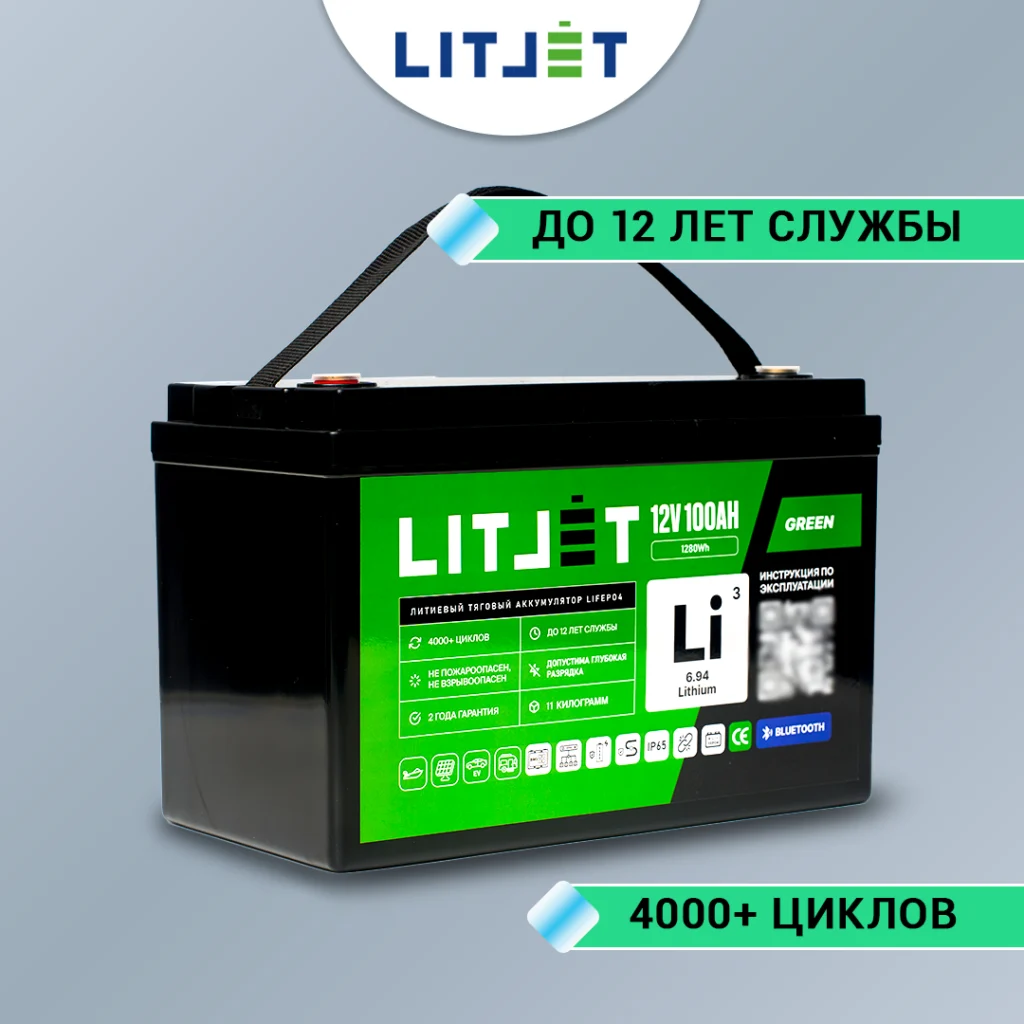 Литиевый аккумулятор тяговый LITJET GREEN LiFePO4 12V 100Ah 1280Wh с Bluetooth IP65 9 Литиевый аккумулятор тяговый LITJET GREEN LiFePO4 12V 100Ah 1280Wh с Bluetooth IP65 корпус инфографика