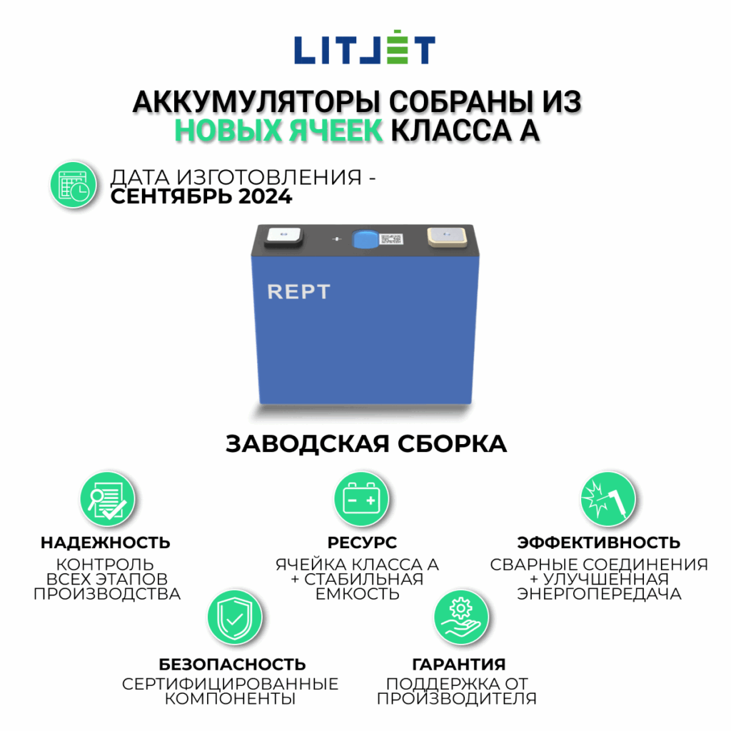 Преимущества ячеек LIFePO4