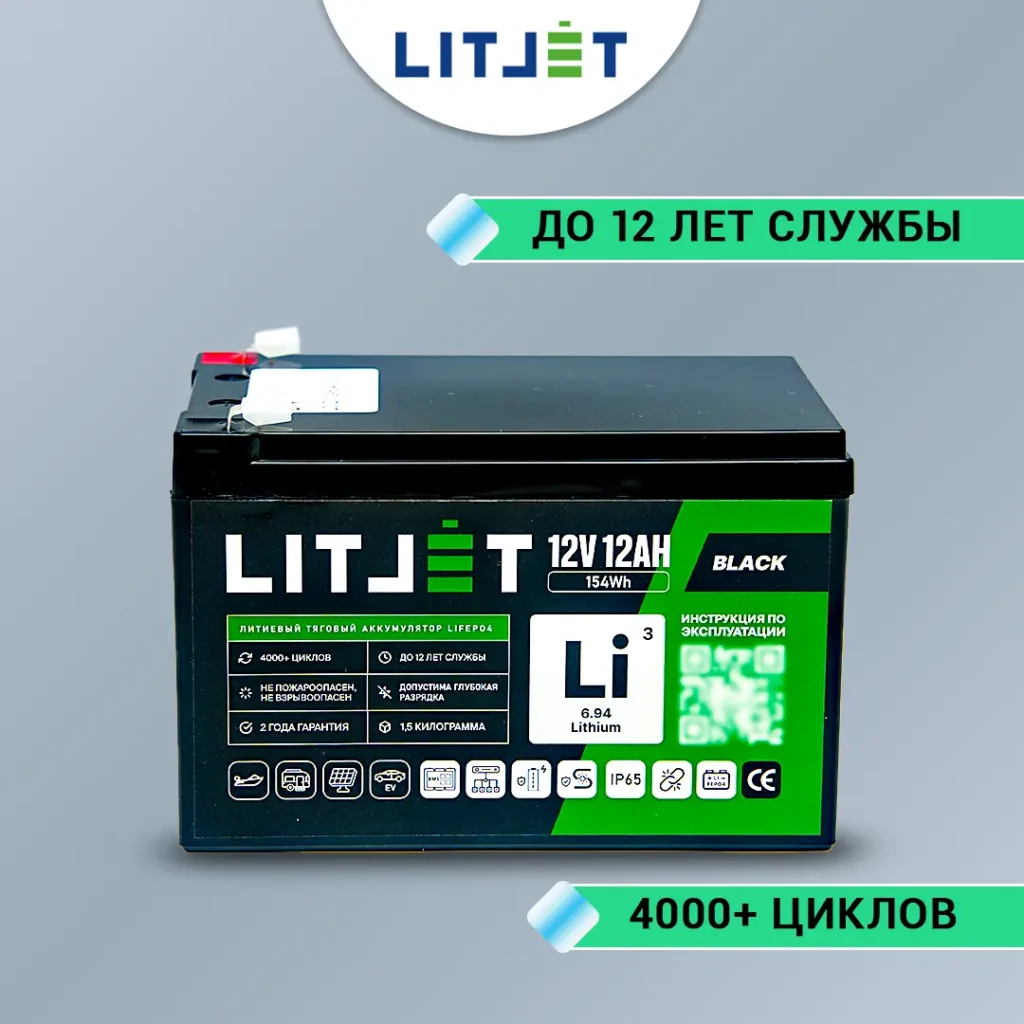 Литиевый аккумулятор тяговый LITJET BLACK LiFePO4 12V 12Ah инфографика