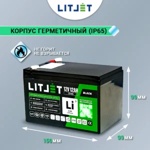 Литиевый аккумулятор тяговый LITJET BLACK LiFePO4 12V 12Ah 154Wh инфографика размеры