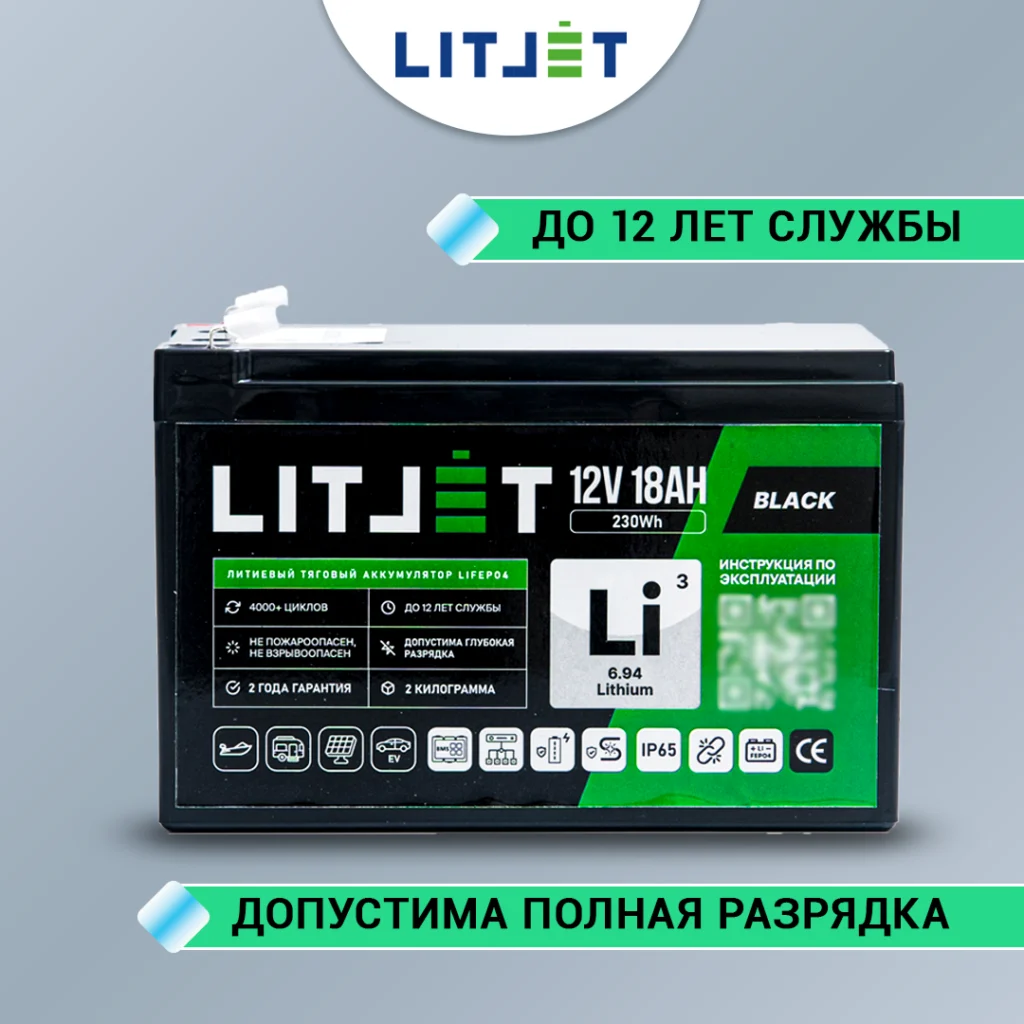 Литиевый аккумулятор тяговый LITJET BLACK LiFePO4 12V 18Ah 230Wh инфографика