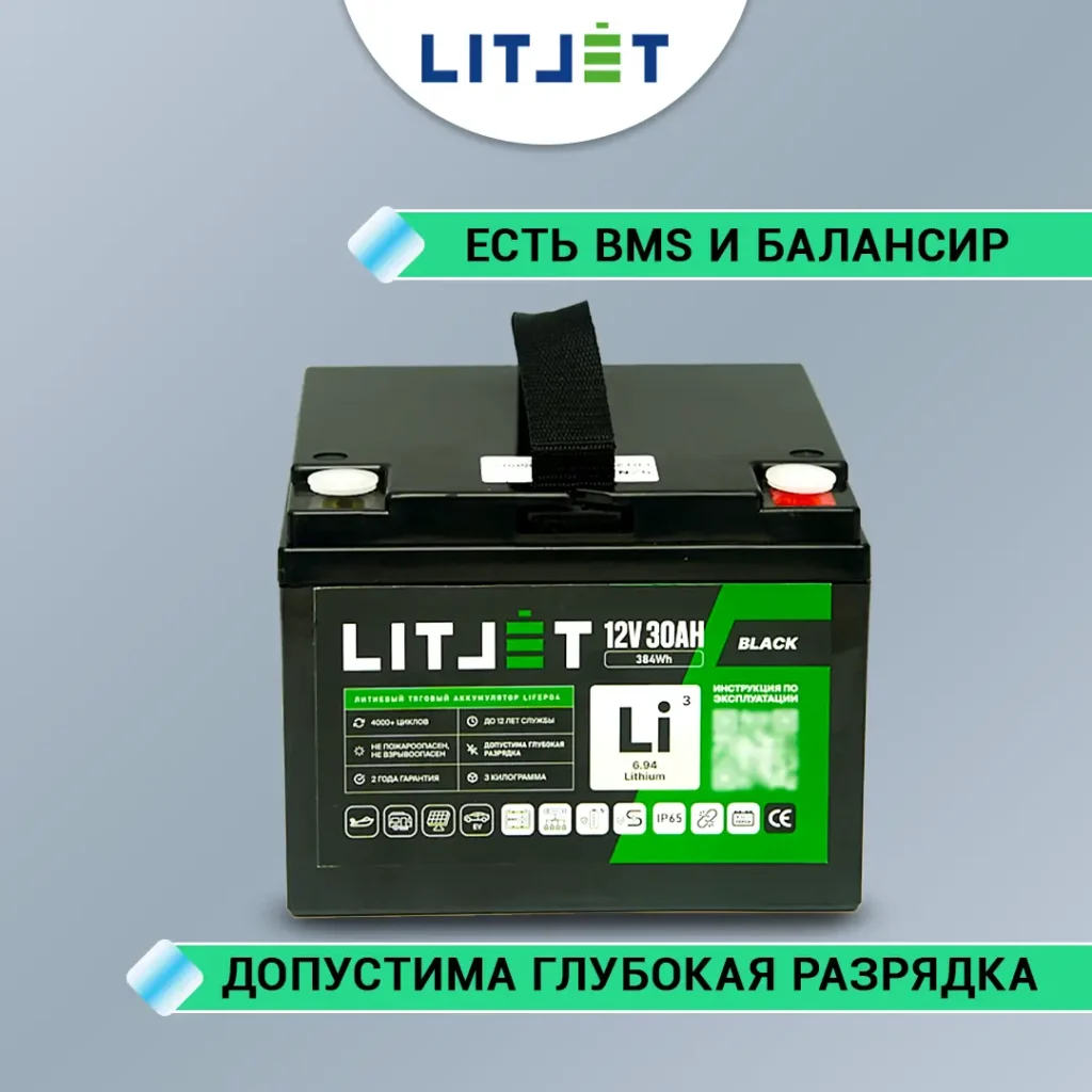 Литиевый аккумулятор тяговый LITJET BLACK LiFePO4 12V 30Ah 384Wh IP65 инфографика