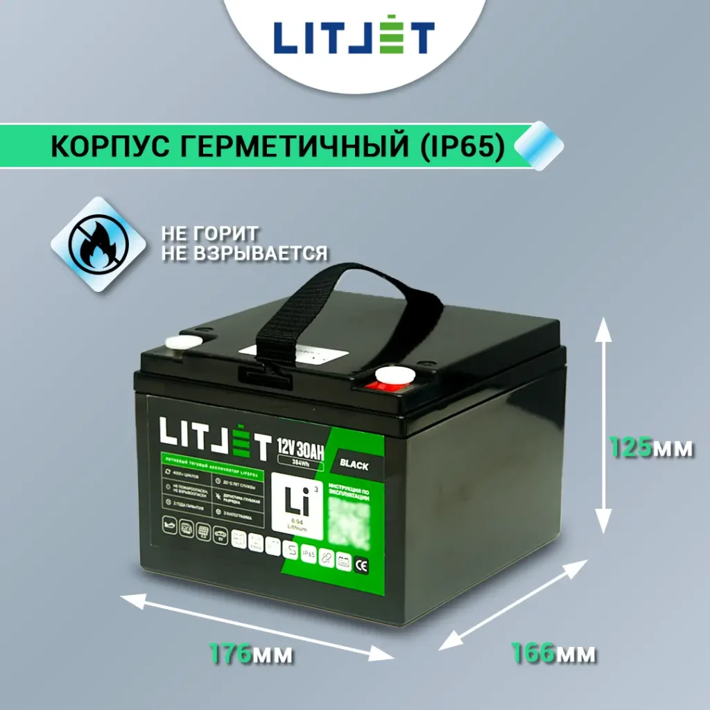 Литиевый аккумулятор тяговый LITJET BLACK LiFePO4 12V 30Ah 384Wh IP65 инфографика размеры