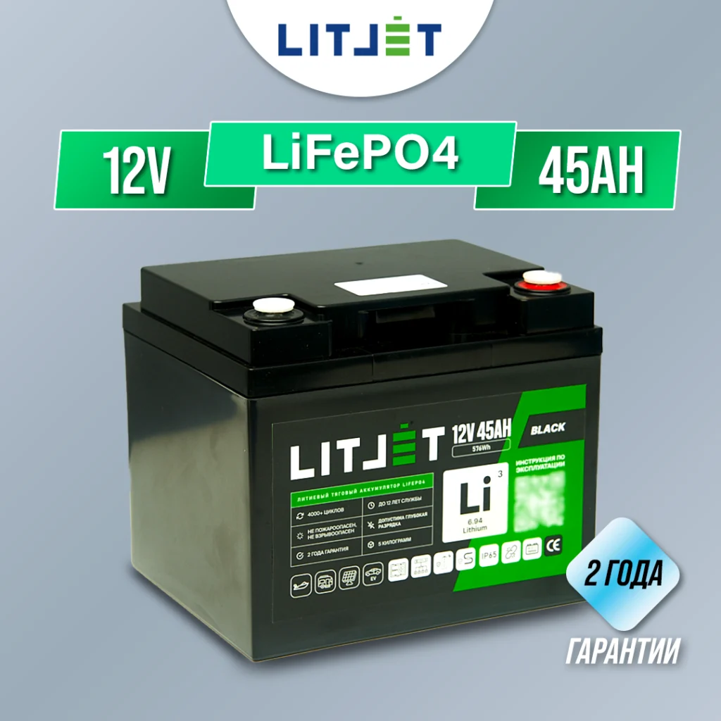 Литиевый аккумулятор тяговый LITJET BLACK LiFePO4 12V 45Ah 576Wh инфографика