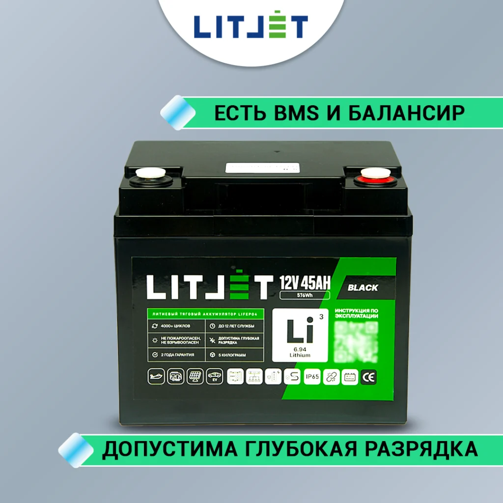 Литиевый аккумулятор тяговый LITJET BLACK LiFePO4 12V 45Ah 576Wh IP65 инфографика фото