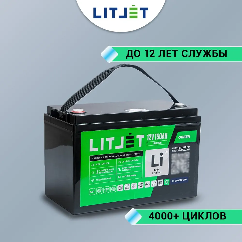 Литиевый аккумулятор тяговый LITJET GREEN LiFePO4 12V 150Ah 1920Wh с Bluetooth и Monitor IP65 8 Литиевый аккумулятор тяговый LITJET GREEN LiFePO4 12V 150Ah 1920Wh инфографика корпус