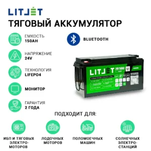 Литиевый аккумулятор тяговый LITJET GREEN LiFePO4 24V 150Ah 3840Wh с Bluetooth и Monitor инфографика