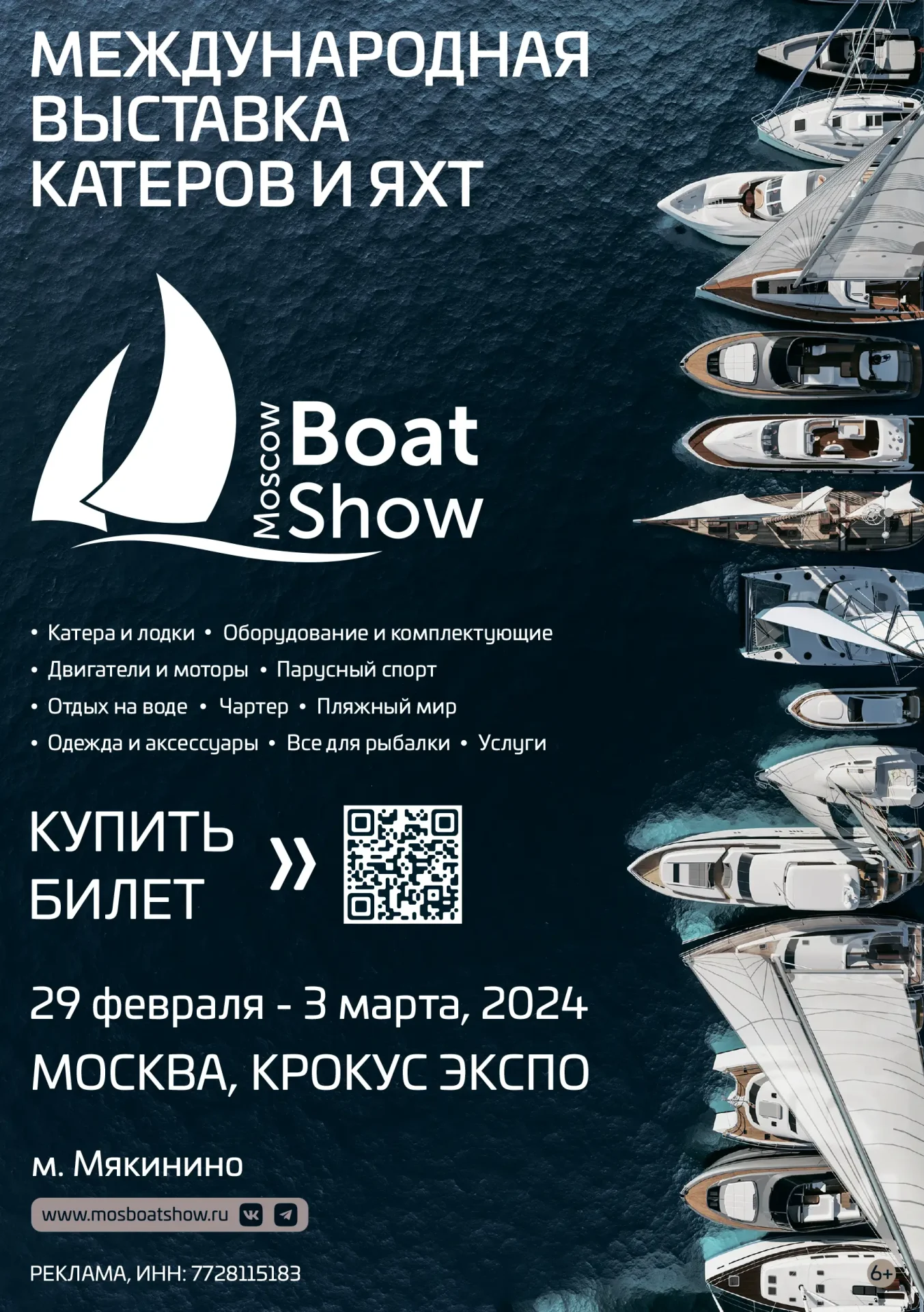 выставка катеров и яхт