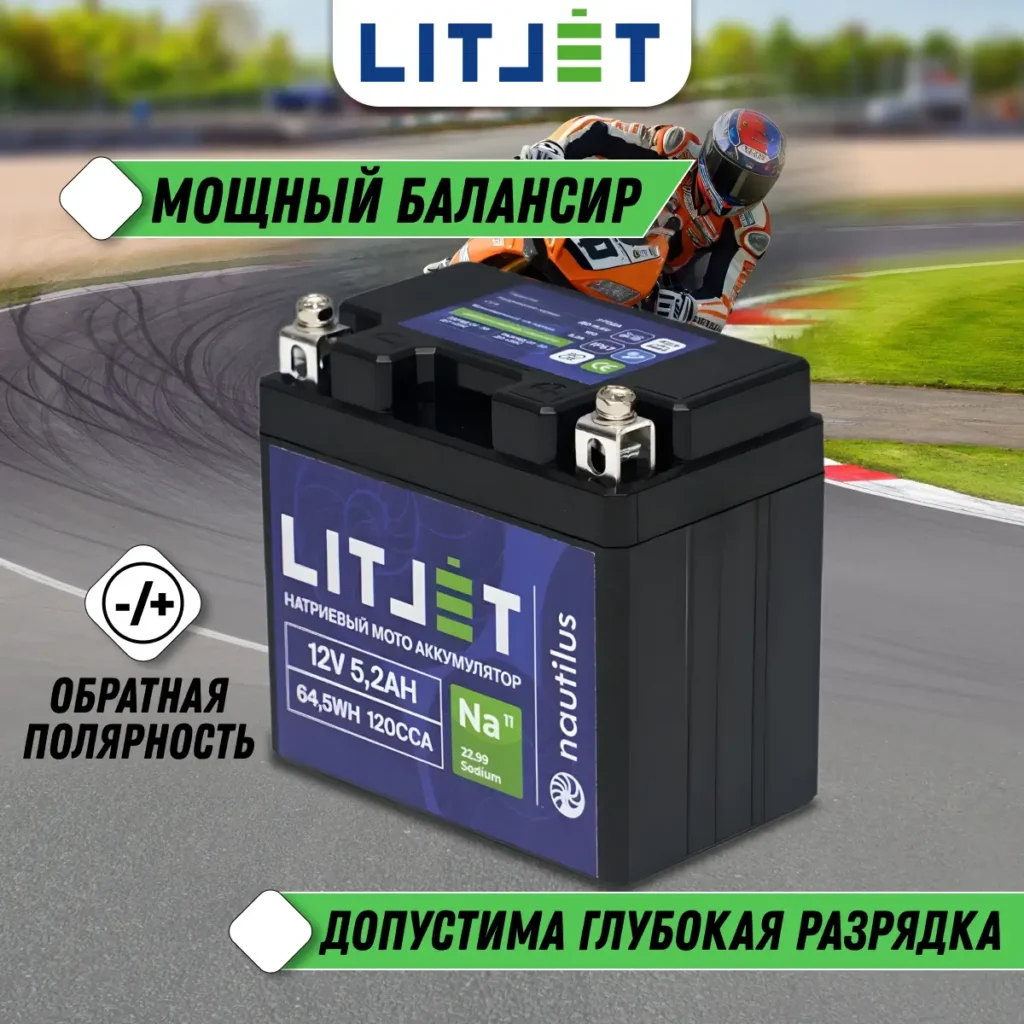 Натриевый стартовый мото аккумулятор 12V 5,2Ah 64,5Wh 120CCA YTX5A R+ 11 Натриевый стартовый мото аккумулятор 12V 5,2Ah 64,5Wh 120CCA R+ инфографика корпус