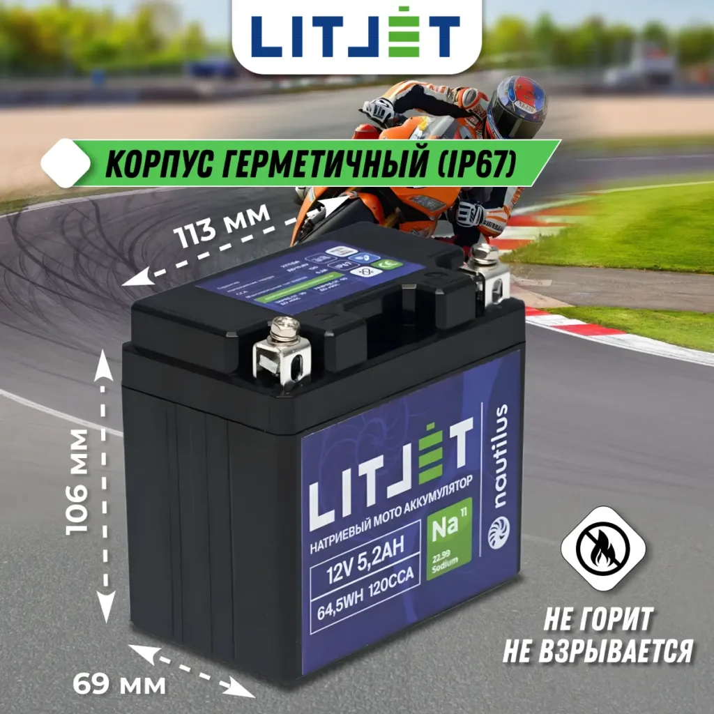 Натриевый стартовый мото аккумулятор 12V 5,2Ah 64,5Wh 120CCA YTX5A R+ 10 Натриевый стартовый мото аккумулятор 12V 5,2Ah 64,5Wh 120CCA R+ инфографика размеры