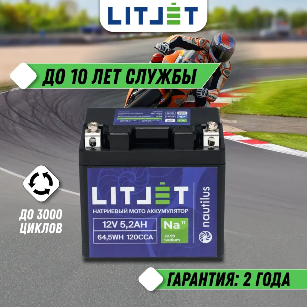 Натриевый стартовый мото аккумулятор 12V 5,2Ah 64,5Wh 120CCA YTX5A R+ 9 Натриевый стартовый мото аккумулятор 12V 5,2Ah 64,5Wh 120CCA R+ инфографика