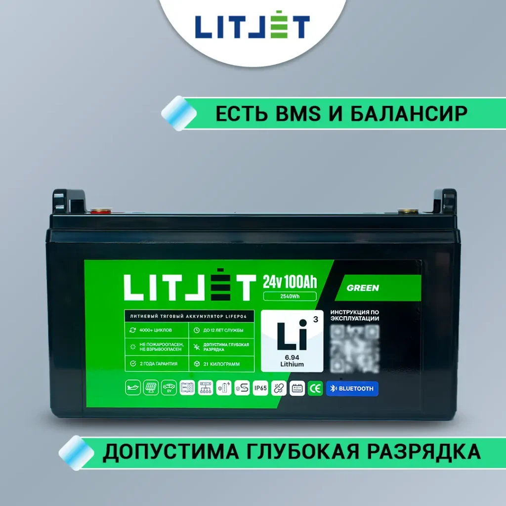Литиевый аккумулятор тяговый LITJET GREEN LiFePO4 24V 100Ah 2560Wh с Bluetooth IP65 инфографика вид спереди