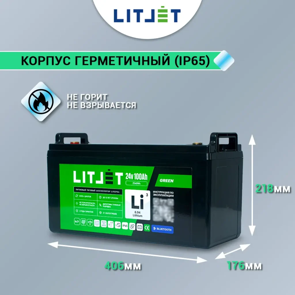 Литиевый аккумулятор тяговый LITJET GREEN LiFePO4 24V 100Ah 2560Wh с Bluetooth IP65 инфографика размер