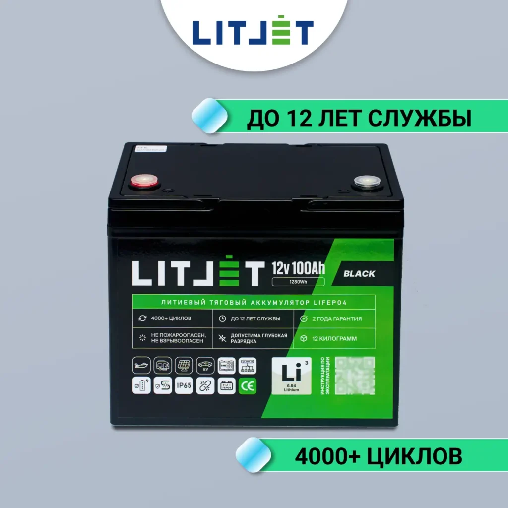 Литиевый аккумулятор тяговый LITJET BLACK LiFePO4 12V 100Ah 1280Wh инфографика