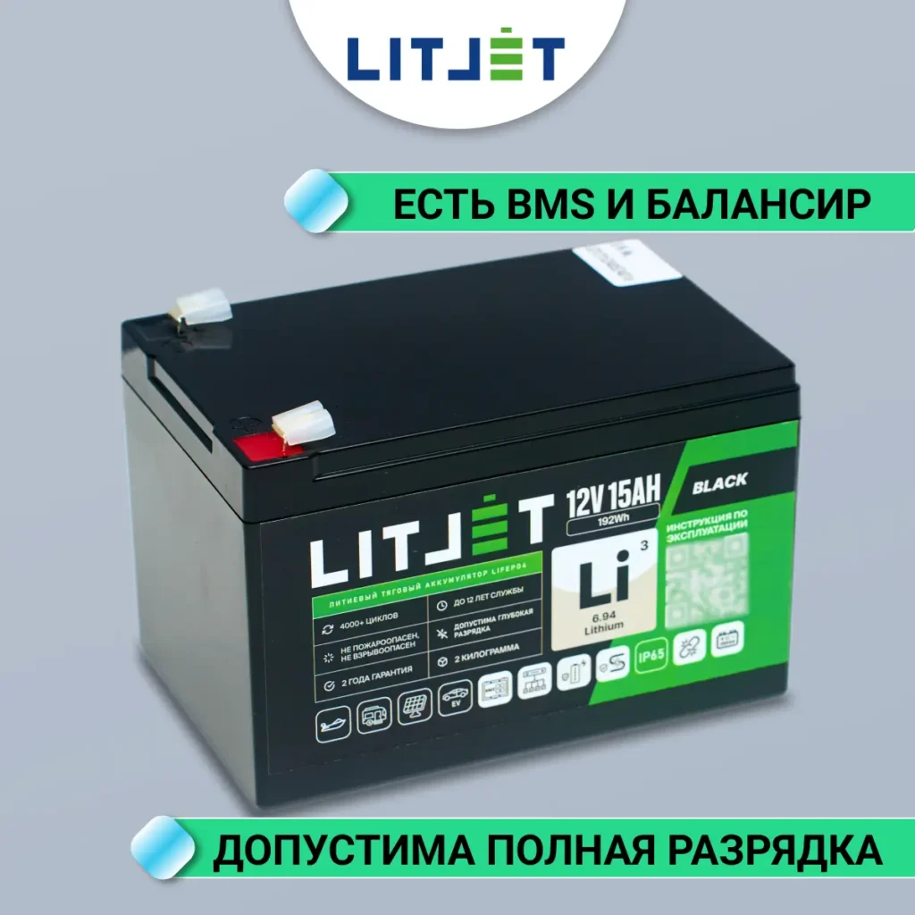 аккумулятор тяговый LITJET BLACK LiFePO4 12V 15Ah инфографика