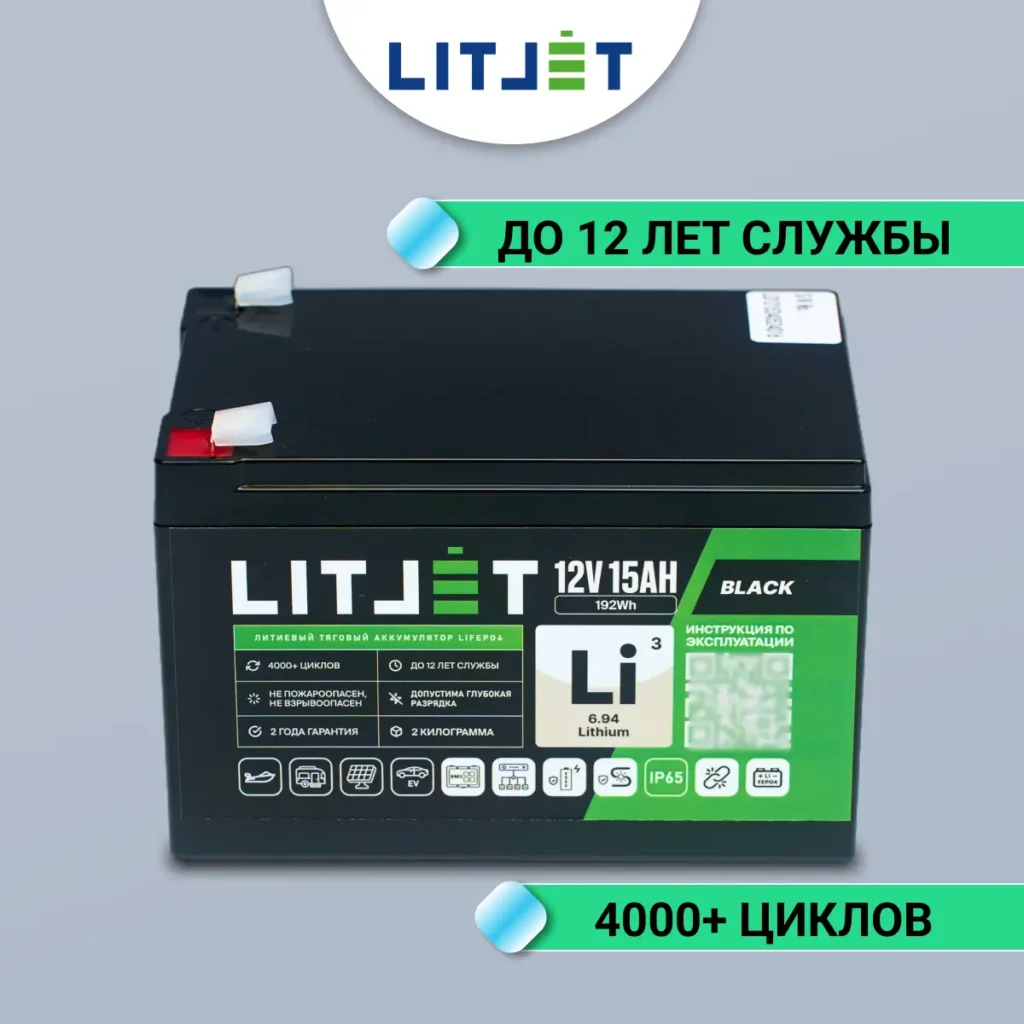 Литиевый аккумулятор тяговый LITJET BLACK LiFePO4 12V 15Ah 192Wh инфографика