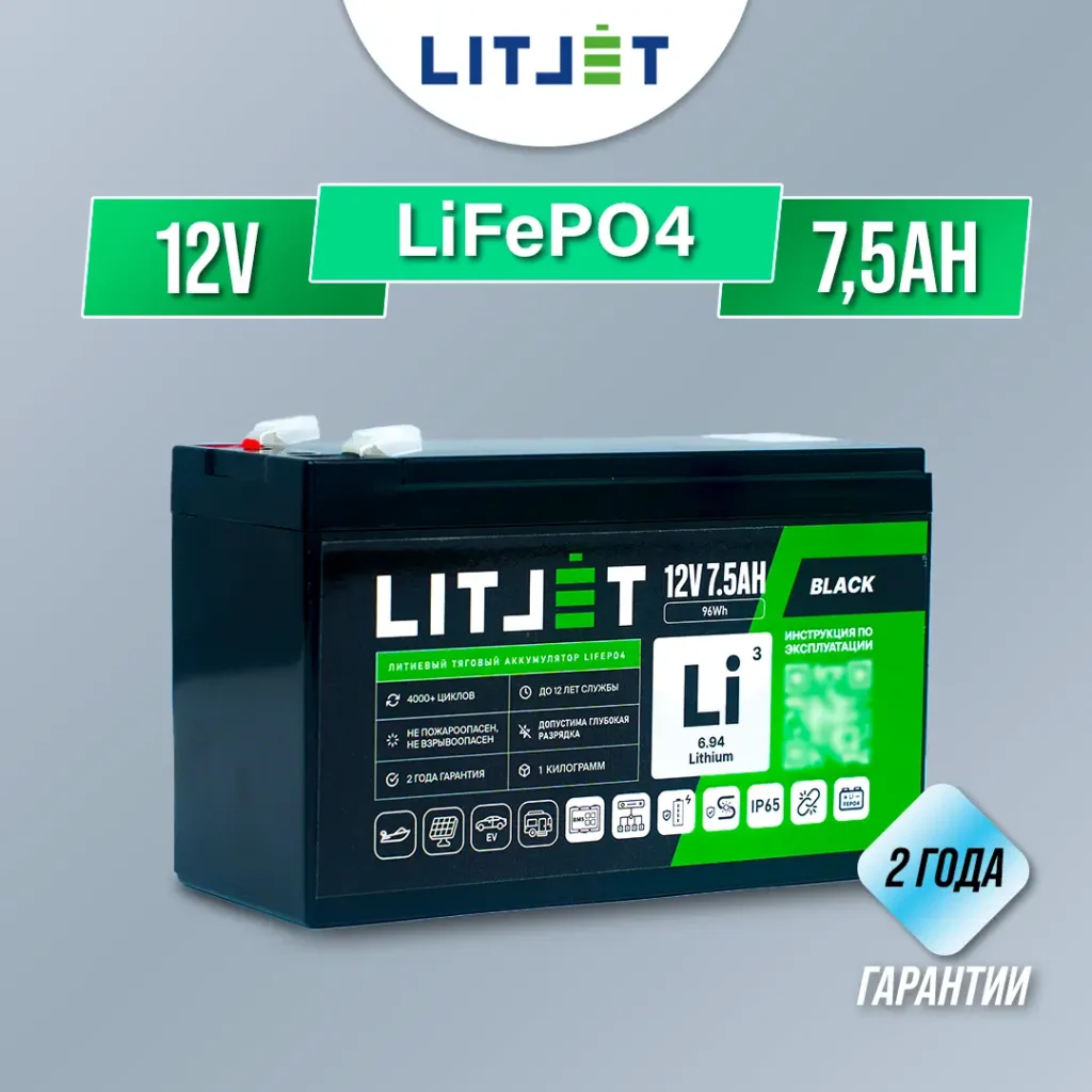 Литиевый аккумулятор тяговый LITJET BLACK LiFePO4 12V 7,5Ah 96Wh 7 Литиевый аккумулятор тяговый LITJET BLACK LiFePO4 12V 7,5Ah инфографика