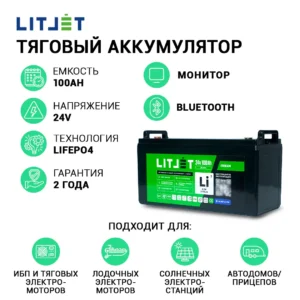 аккумулятор тяговый LITJET GREEN LiFePO4 24V 100Ah 2560Wh инфографика