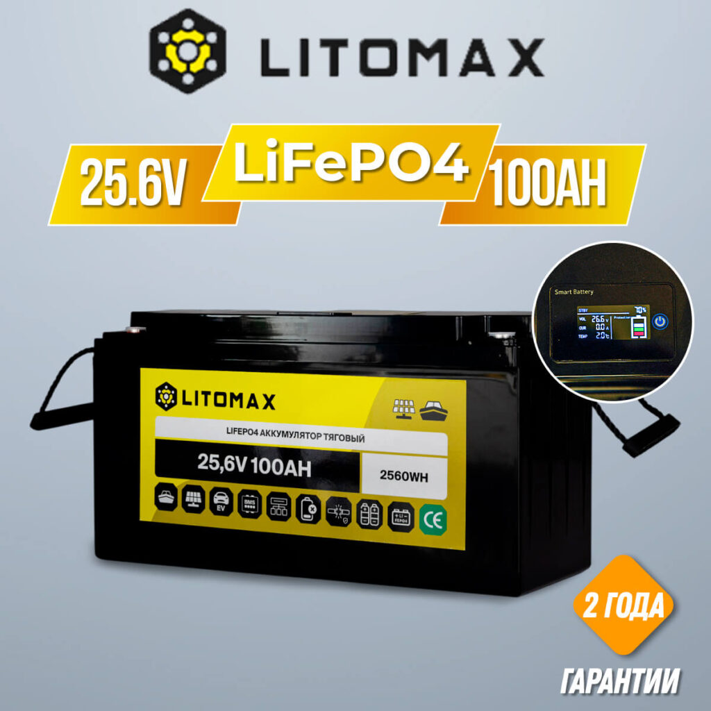 Литиевый аккумулятор тяговый LitoMax LiFePO4 25,6V 100Ah с цветным монитором инфографика вид сбоку