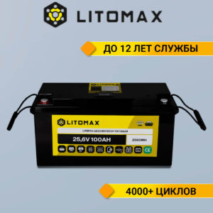 Литиевый аккумулятор тяговый LitoMax LiFePO4 25,6V 100Ah с цветным монитором вид спереди