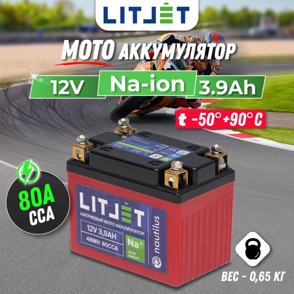 Натриевый стартовый мото аккумулятор 12V 3,9Ah 48Wh 80CCA YTX4A уни. плюс 7 Натриевый стартовый мото аккумулятор 12V 3,9Ah 48Wh 80CCA YTX4A уни. плюс