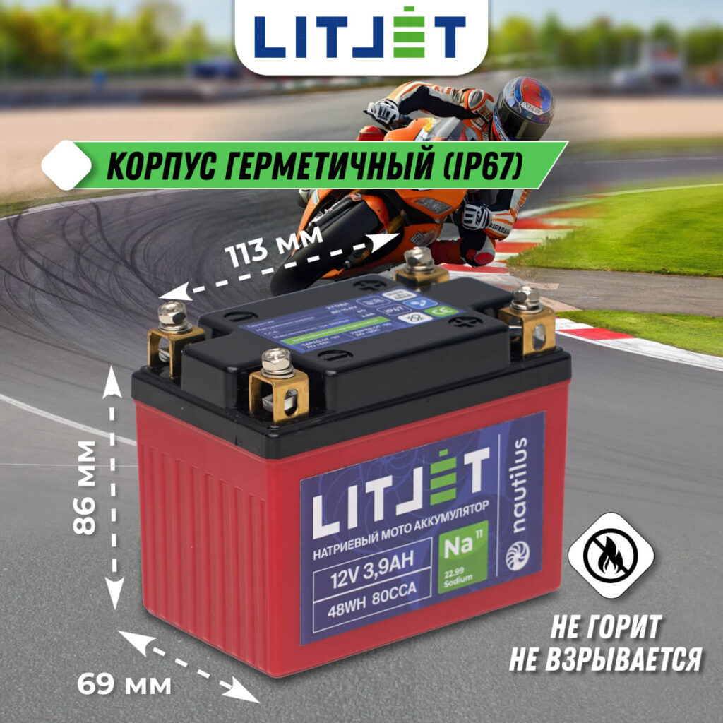 Натриевый стартовый мото аккумулятор 12V 3,9Ah 48Wh 80CCA YTX4A уни. плюс 11 Натриевый стартовый мото аккумулятор 12V 3,9Ah 48Wh 80CCA YTX4A уни. плюс габариты