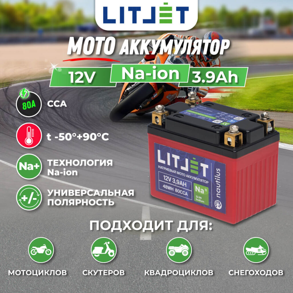 Натриевый стартовый мото аккумулятор 12V 3,9Ah 48Wh 80CCA YTX4A уни. плюс 8 Натриевый стартовый мото аккумулятор 12V 3,9Ah 48Wh 80CCA YTX4A инфографика