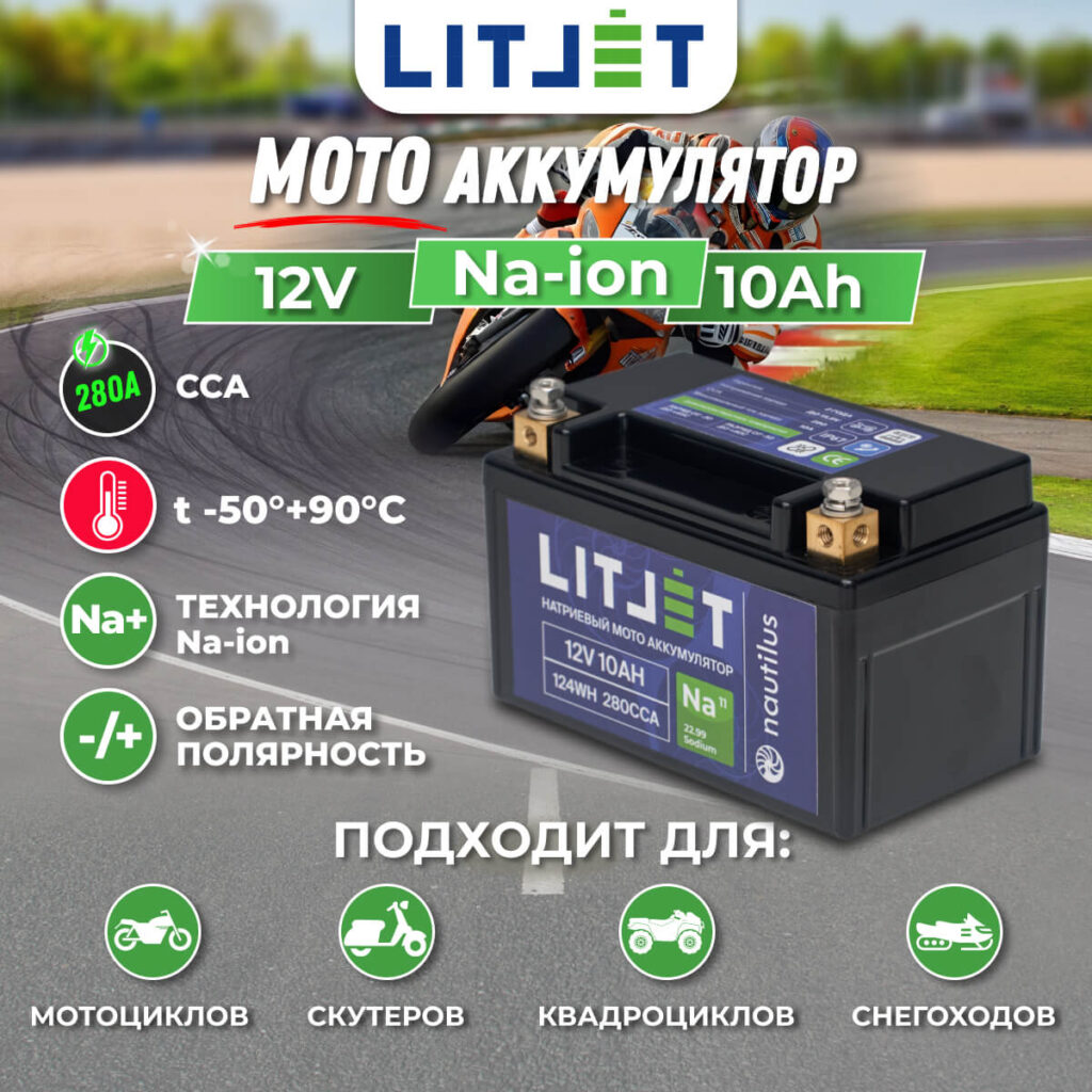 Натриевый стартовый мото аккумулятор 12V 10Ah 124Wh 280CCA YTX7A R+ 7 Натриевый стартовый мото аккумулятор 12V 10Ah 124Wh 280CCA корпус инфографика
