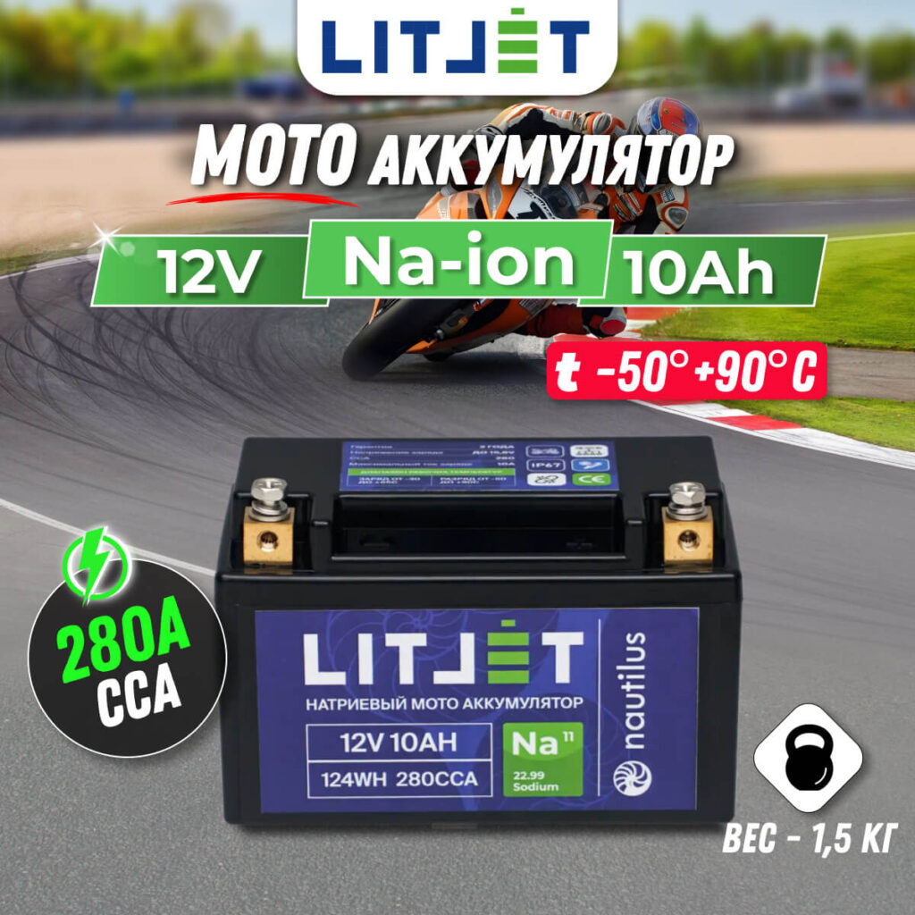 Натриевый стартовый мото аккумулятор 12V 10Ah 124Wh 280CCA YTX7A R+ 8 Натриевый стартовый мото аккумулятор 12V 10Ah 124Wh 280CCA YTX7A R+