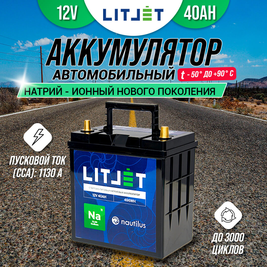 Видеообзор мощных стартерно тяговых натриевых аккумуляторов