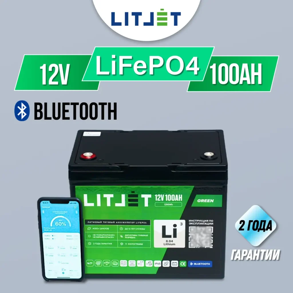 аккумулятор тяговый LITJET GREEN LiFePO4 12V 100Ah 1280Wh с Bluetooth инфографика вид спереди