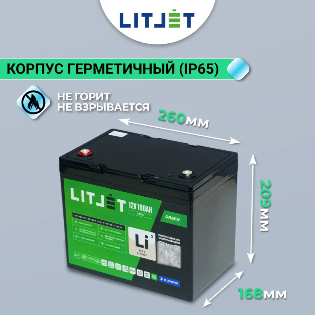 аккумулятор тяговый LITJET GREEN LiFePO4 12V 100Ah 1280Wh с Bluetooth инфографика размеры