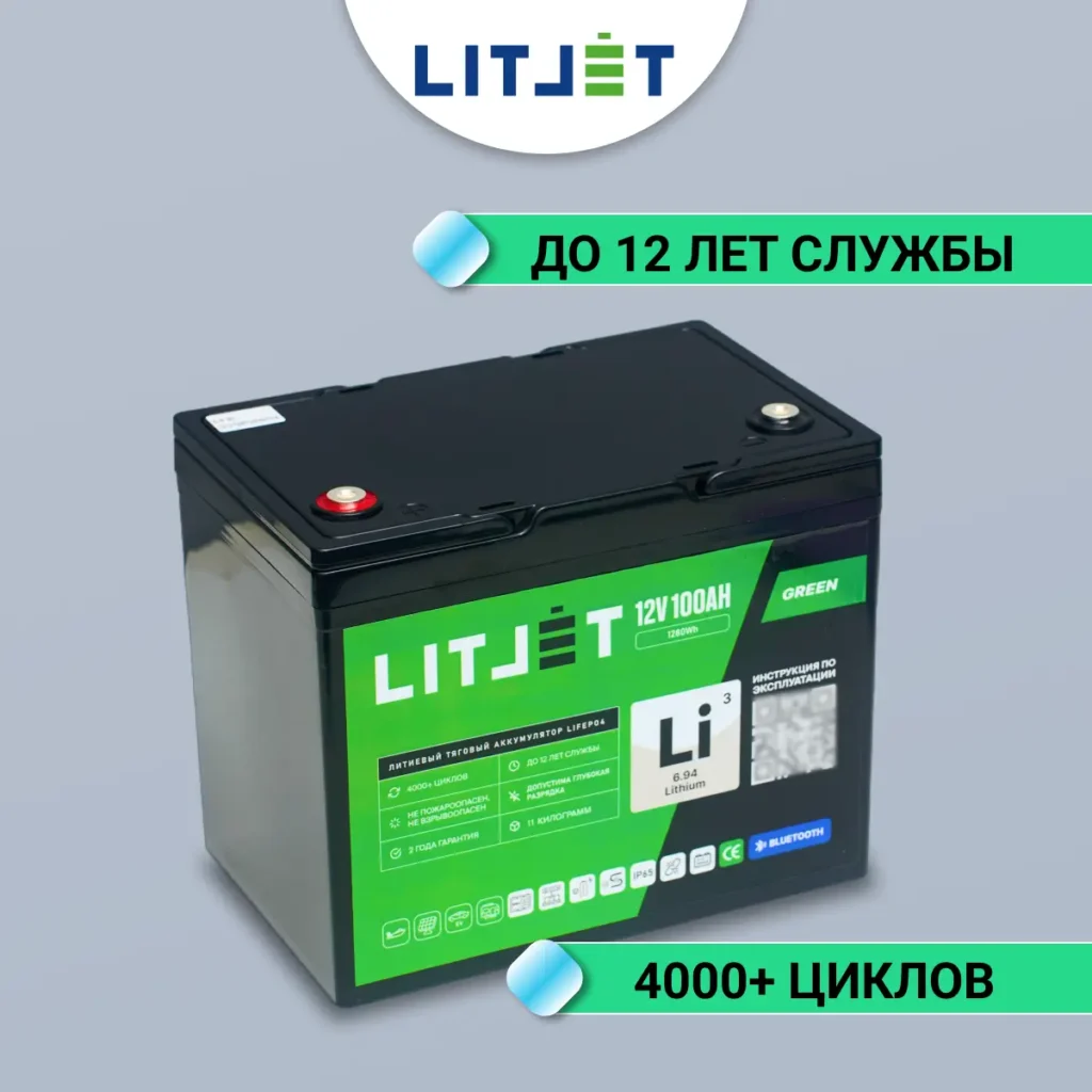 аккумулятор тяговый LITJET GREEN LiFePO4 12V 100Ah 1280Wh с Bluetooth инфографика