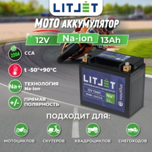 Натриевый стартовый мото аккумулятор 12V 13Ah 161Wh 220CCA YTX14A L+ инфографика