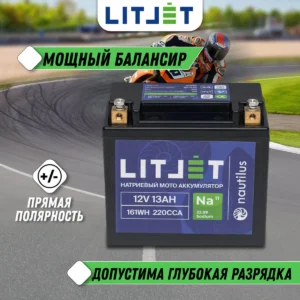 Натриевый мото аккумулятор 12V 13Ah 161Wh 220CCA YTX14A L+ инфографика