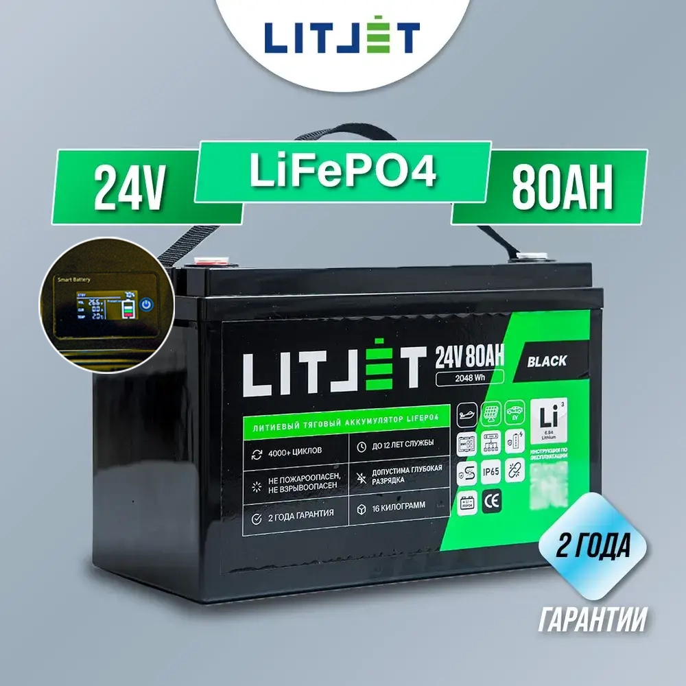 Литиевый аккумулятор тяговый LITJET BLACK LiFePO4 24V 80Ah 2048Wh IP65 small monitor 1 аккумулятор 24V 80Ah