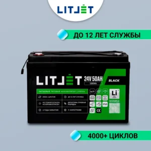 Литиевый аккумулятор тяговый LITJET BLACK LiFePO4 24V 50Ah 1536Wh IP65 11 аккумулятор тяговый LITJET BLACK LiFePO4 24V 50Ah 1536Wh IP65 вид спереди