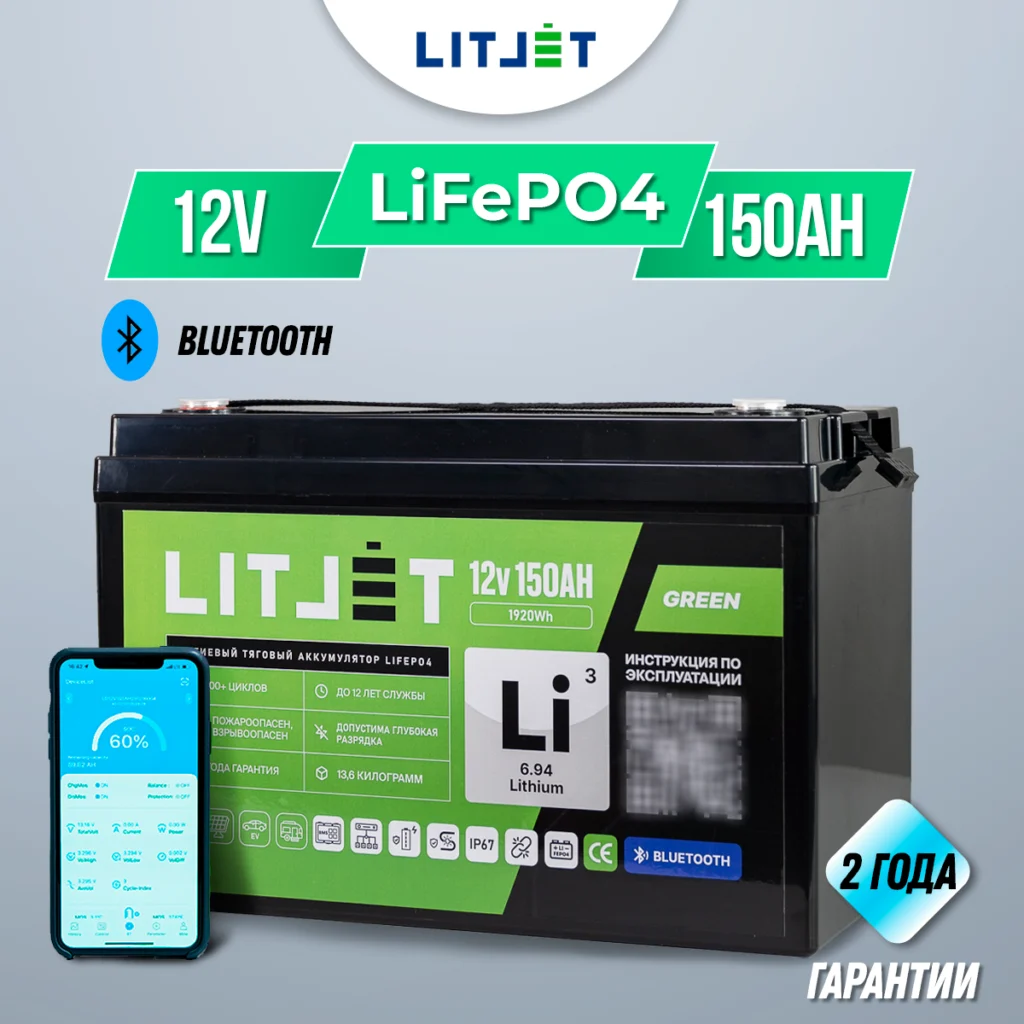 Литиевый аккумулятор тяговый LITJET LiFePO4 12,8V 150Ah с Bluetooth 10 Литиевый аккумулятор тяговый LITJET LiFePO4 12,8V 150Ah с Bluetooth инфографика
