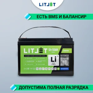 Литиевый аккумулятор тяговый LITJET LiFePO4 12,8V 150Ah с Bluetooth 13 Литиевый аккумулятор тяговый LITJET LiFePO4 12,8V 150Ah с Bluetooth инфографика вид спереди