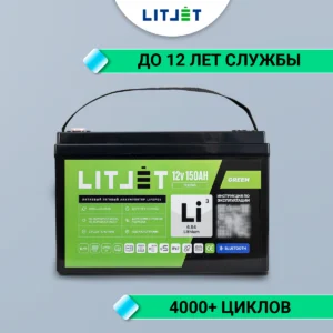 Литиевый аккумулятор тяговый LITJET LiFePO4 12,8V 150Ah с Bluetooth 11 Литиевый аккумулятор тяговый LITJET LiFePO4 12,8V 150Ah с Bluetooth инфографика фото