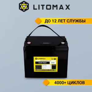 Литиевый аккумулятор тяговый LitoMax LiFePO4 12,8V 75Ah с монитором инфографика вид спереди