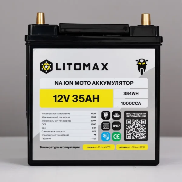 Натриевый стартовый мото аккумулятор LITOMAX 12V 35Ah 384Wh
