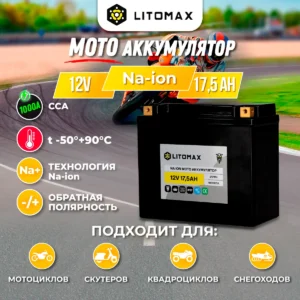 Натриевый стартовый мото аккумулятор LITOMAX 12V 35Ah 384Wh IP65 инфографика