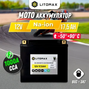 Натриевый стартовый мото аккумулятор LITOMAX 12V 35Ah 384Wh IP65 вид спереди