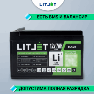 Литиевый аккумулятор тяговый LITJET BLACK LiFePO4 12V 7Ah 90Wh IP67 15 Литиевый аккумулятор тяговый LITJET BLACK LiFePO4 12V 7Ah 90Wh IP67 инфографика фото